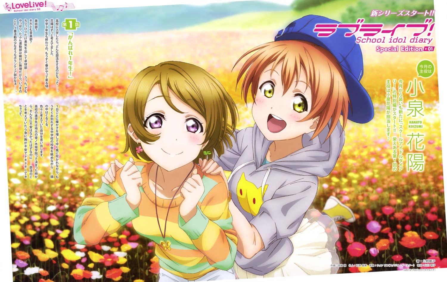miyazaki teru love live! love live! school idol diary special edition